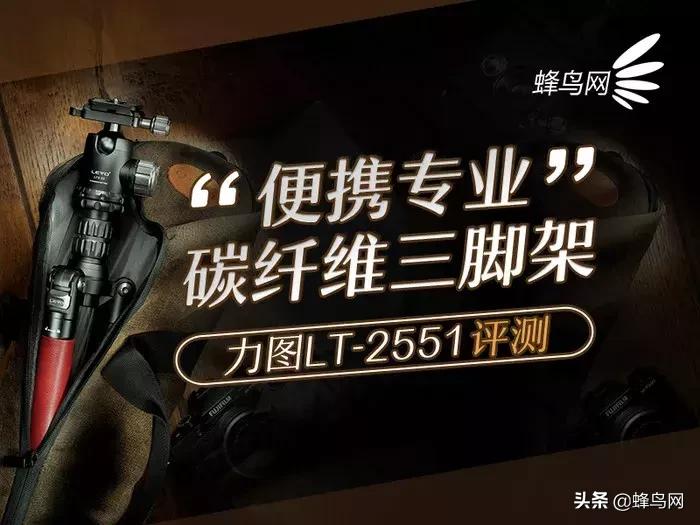 巅峰设计三脚架评测,mt162c碳纤维三脚架评测