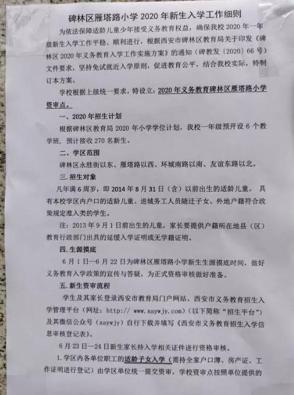 西安市中小学2023招生信息,西安2023面向全市招生的小学