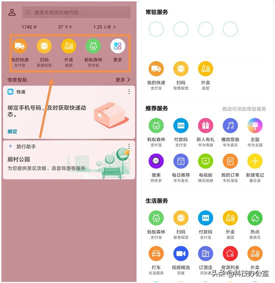 华为手机负一屏介绍,华为手机负一屏怎么用最好