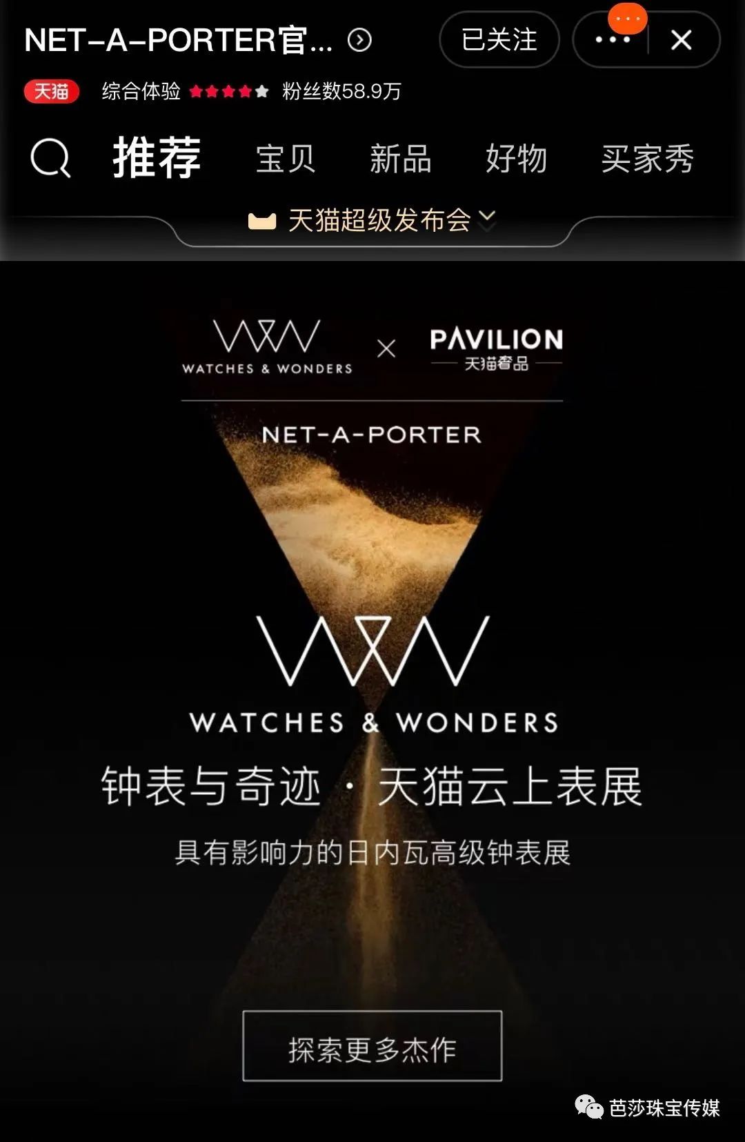 正难过去不了瑞士，没想到能一键下单新表的“云表展”这么香