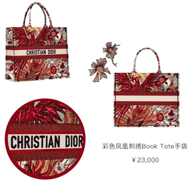 上新啦@ DIOR || 挎上这只“红包”喜提新年鸿运