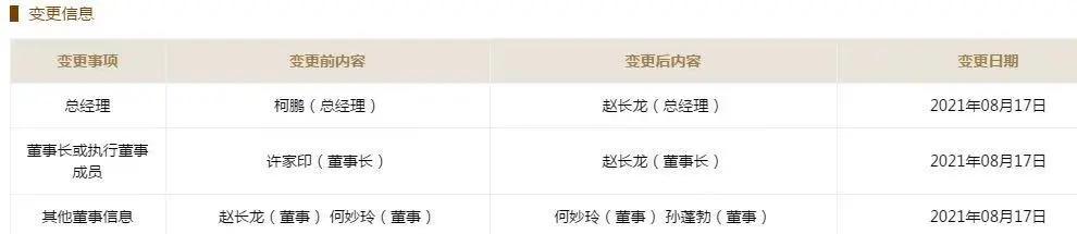 许家印卸任恒大地产董事长公告,解读恒大地产许家印卸任