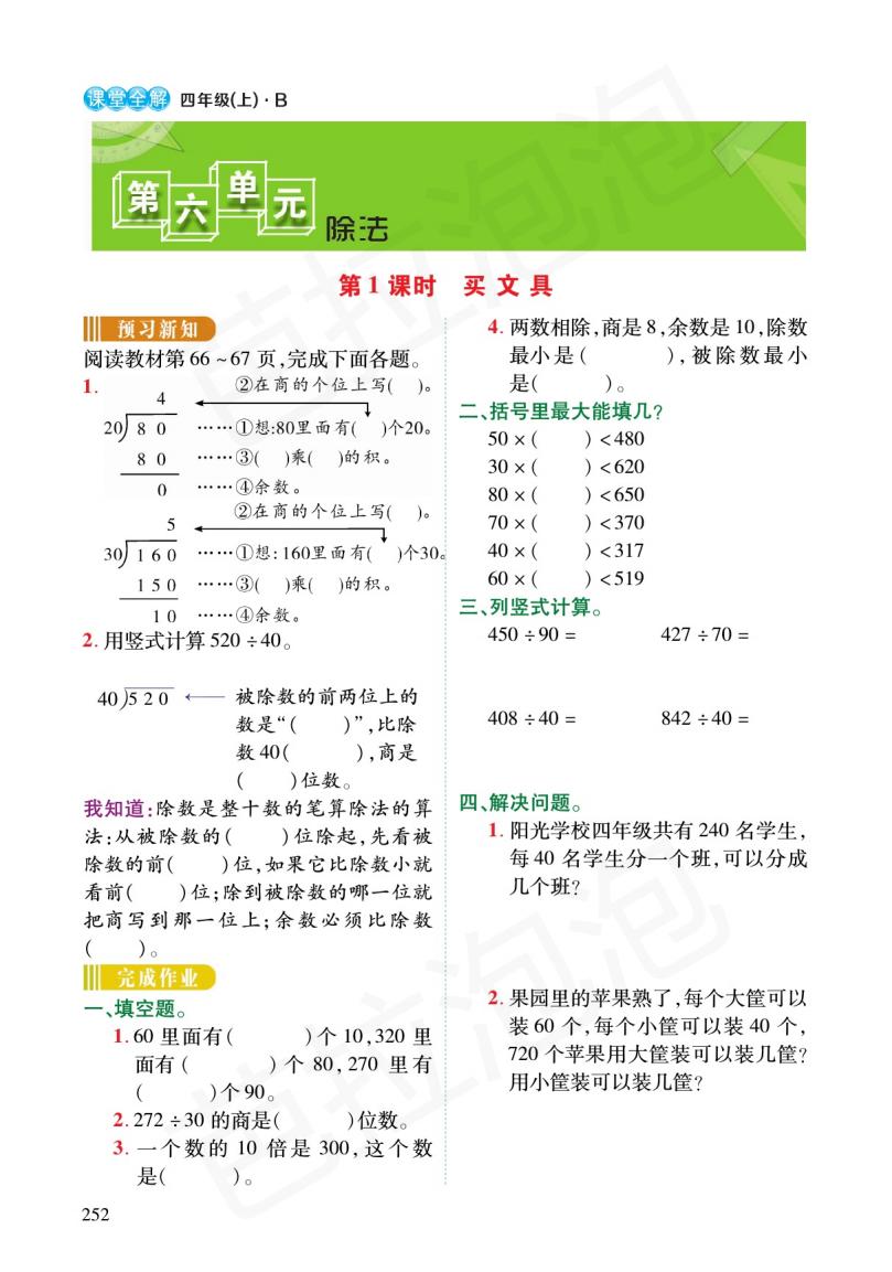 四年级北师大版数学上预习资料,四年级上册北师大版数学练习册