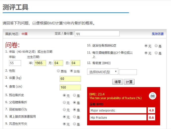 骨质疏松的治疗及预防论文,骨质疏松症的预防和治疗动画