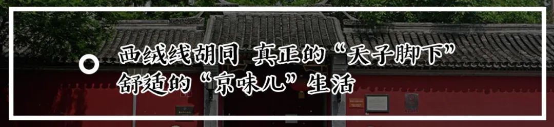 今年写了西城60条胡同，看看有您家吗？（下）