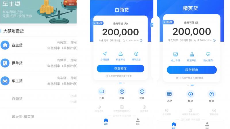 “押宝”白领客群尚诚消金上线“白领贷”能翻身么?