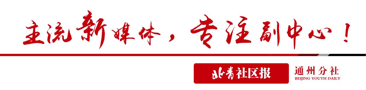 快讯！人大附等北京52大项目今签约落地北三县，总投资337亿元！