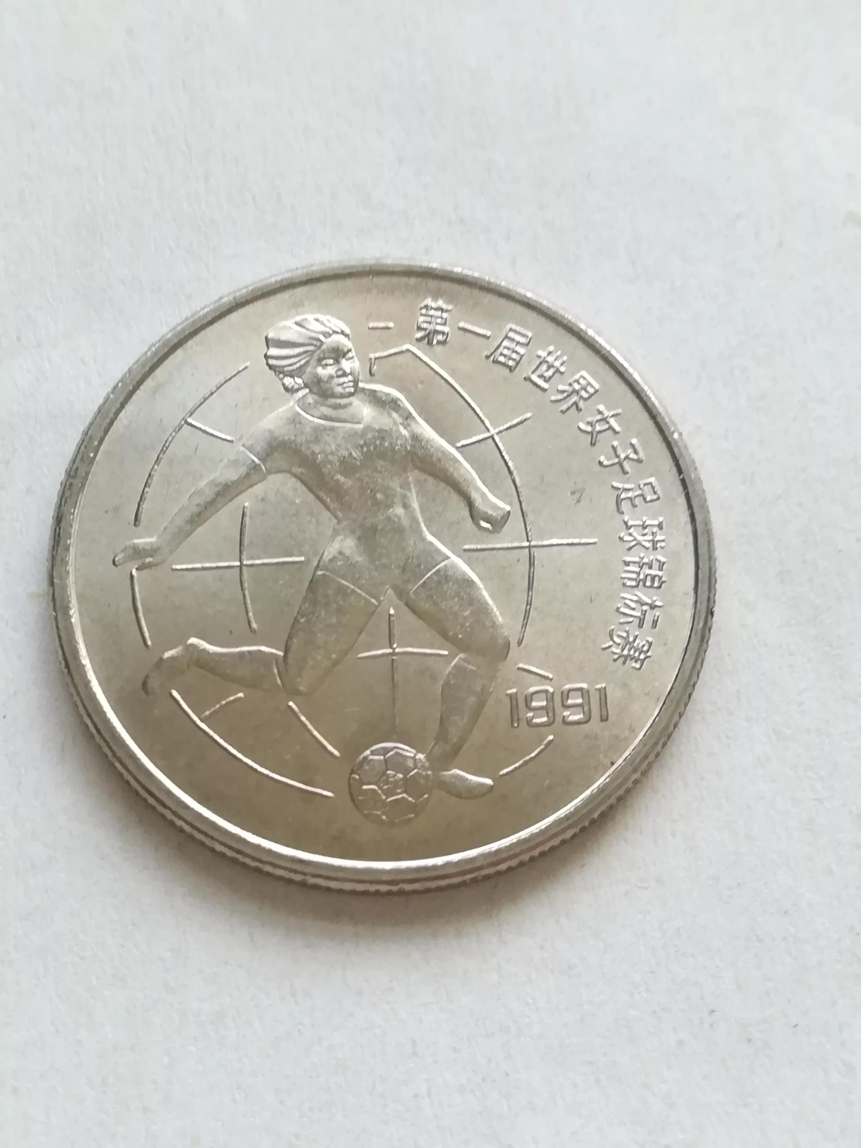 1991年世界女足一元纪念币价格,1991年世界女子足球锦标赛纪念币