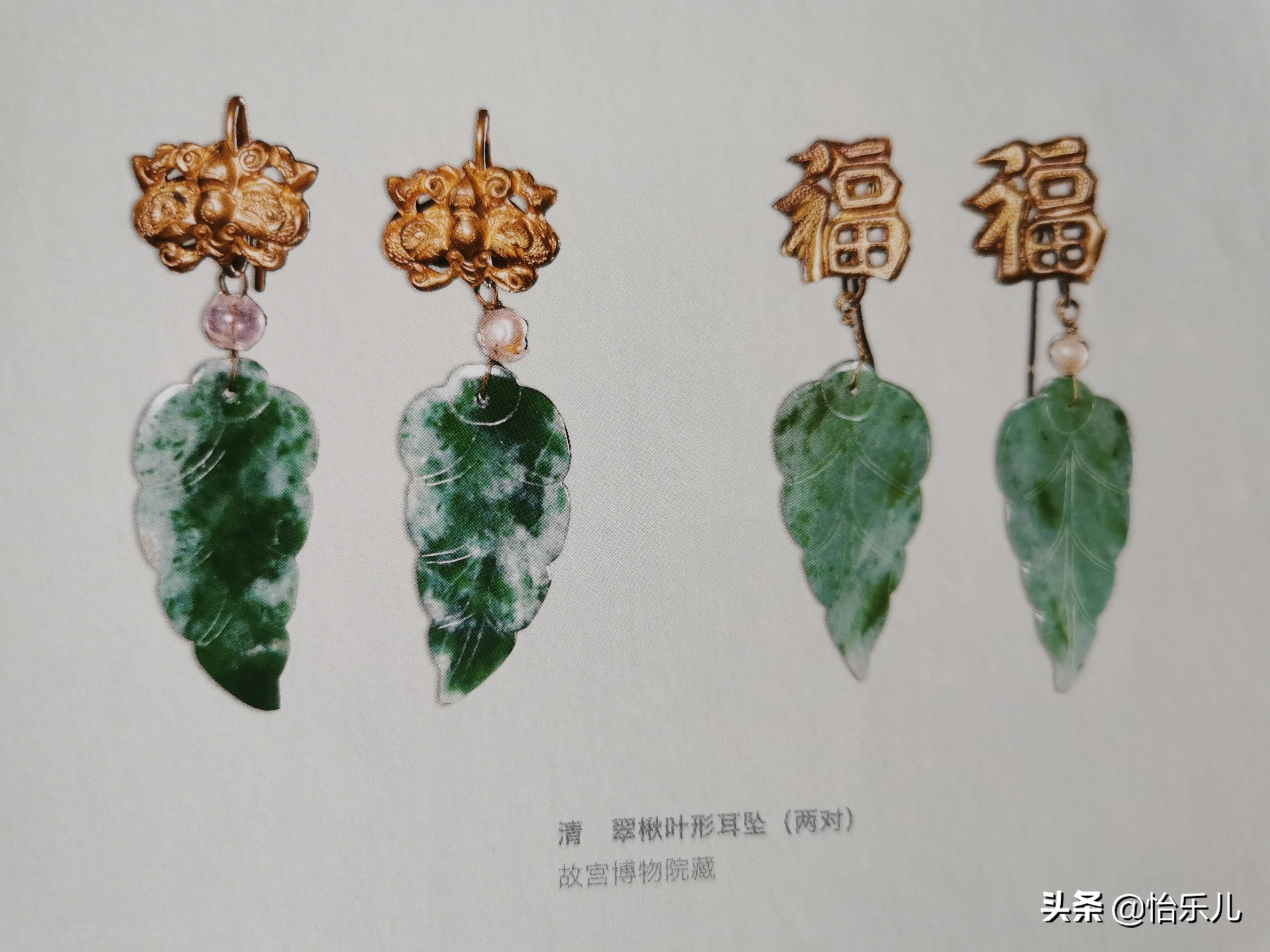 乾隆时期翡翠饰品,乾隆咸鱼翻身