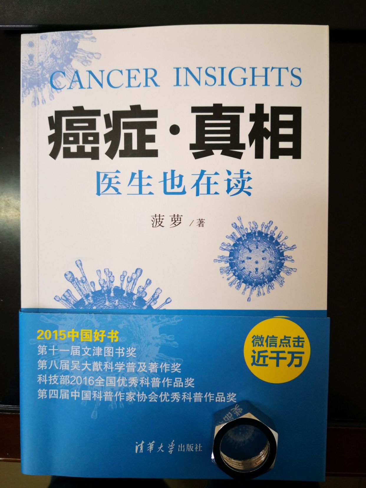 癌症真相,癌症的真相书籍