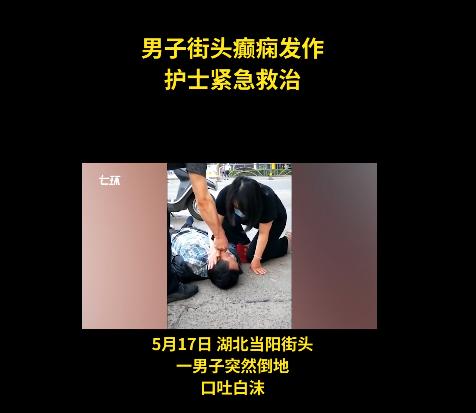 身边有人癫痫后的急救措施,身边有癫痫的人