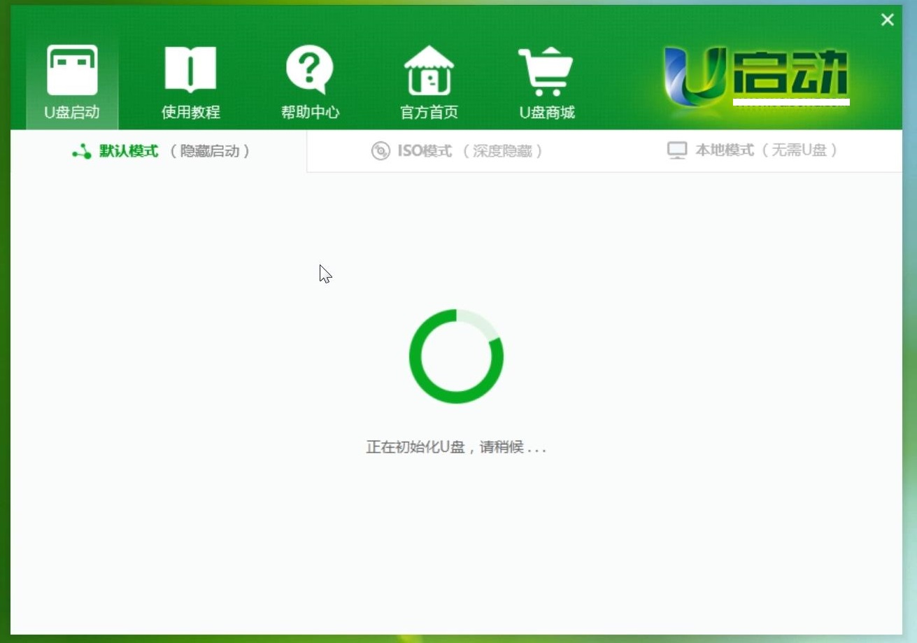 用u盘制作启动盘安装系统教程,制作u盘启动盘安装系统教程图