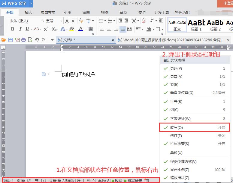 word打字消除后面的字,word在前面打字后面的字消失