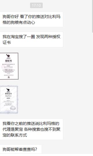 某猫店来旺兄弟造假进口狗粮比利玛格授权书，其实根本不是代理