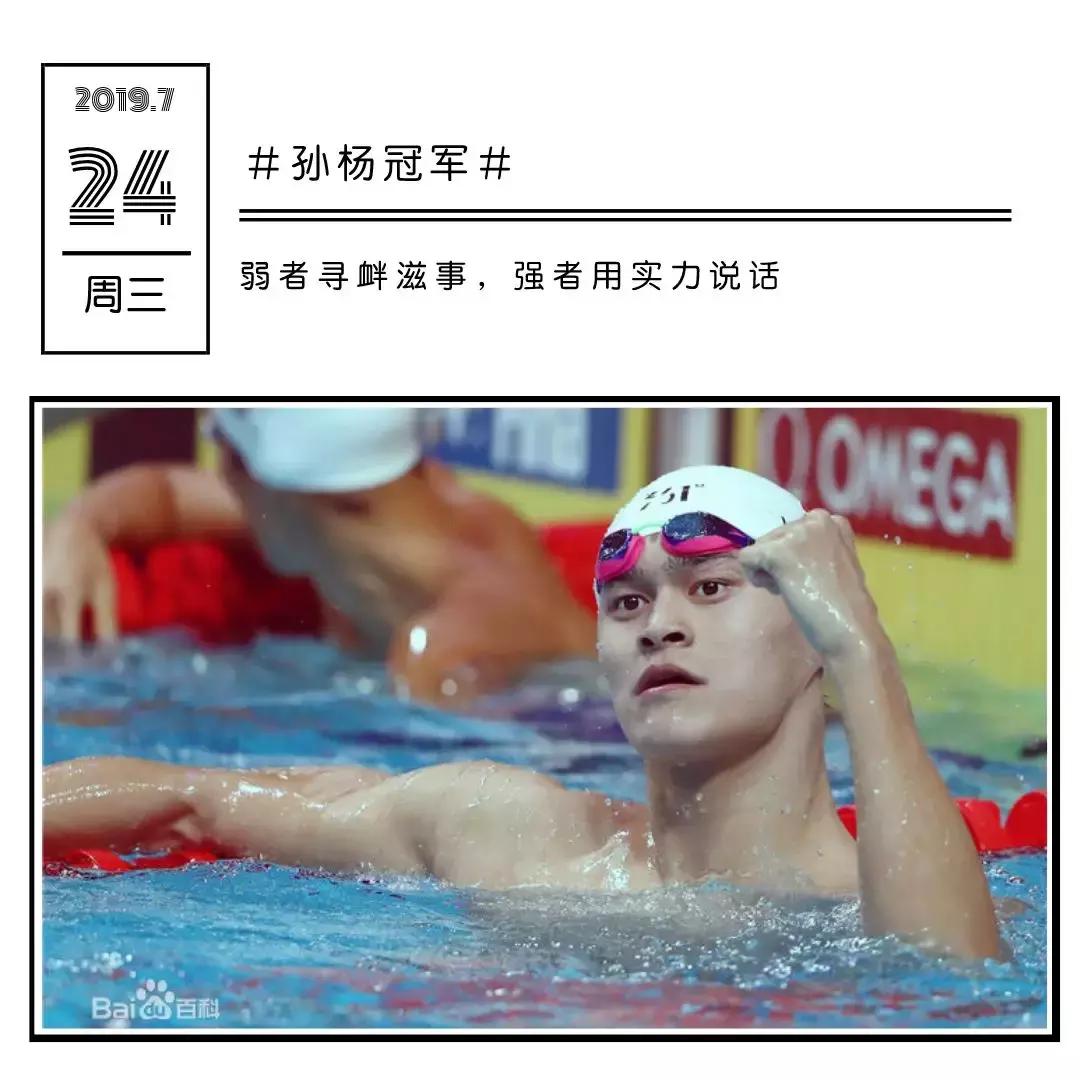 孙杨霸气回应霍顿拒绝登领奖台,孙杨回应遭禁赛8年霍顿