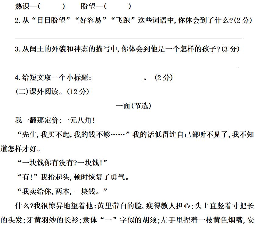 六年级上语文第八单元知识点（附练习题及答案）