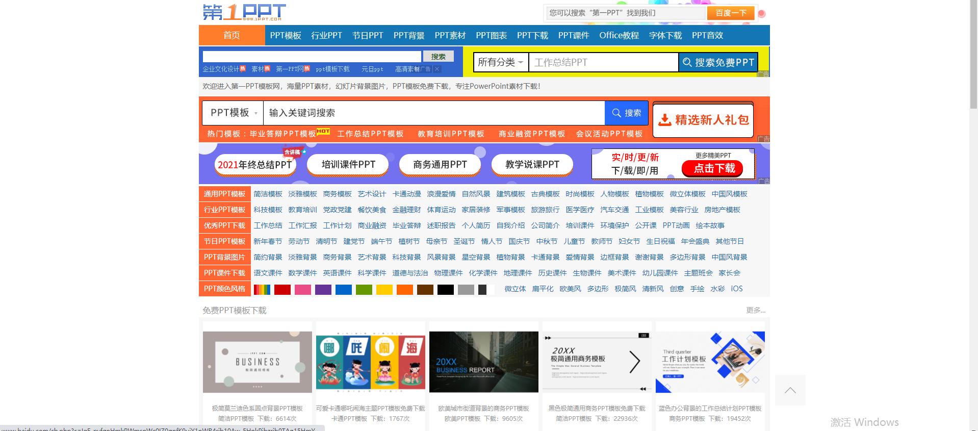 ppt模板免费资源年终汇报,免费工作汇报ppt模板网站