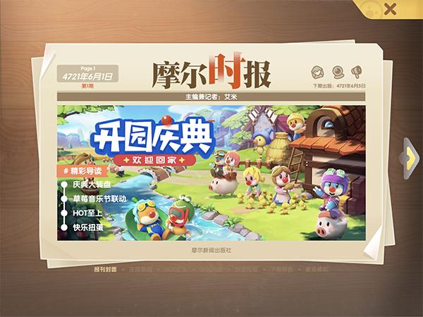 摩尔庄园初级攻略,摩尔庄园攻略新手