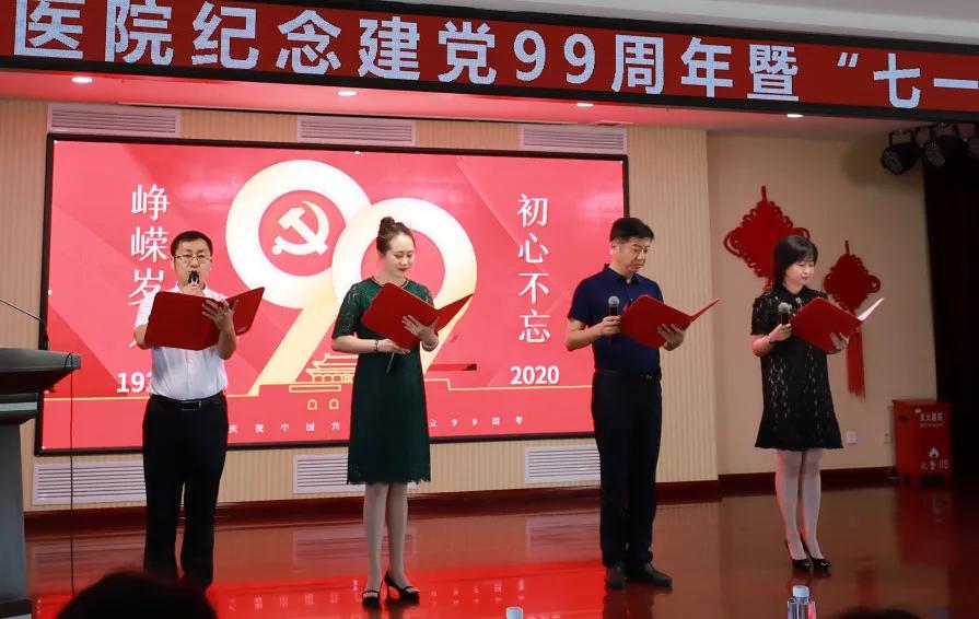 锦州市妇婴医院*党**委举行纪念建*党**99周年暨“七一”总结表彰大会