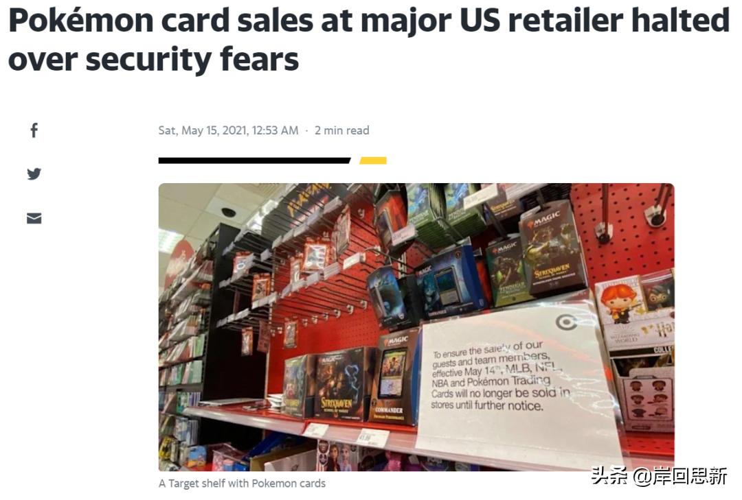 美国宝可梦卡停售，因为玩家将卡牌战斗变物理战斗，任天堂不背锅