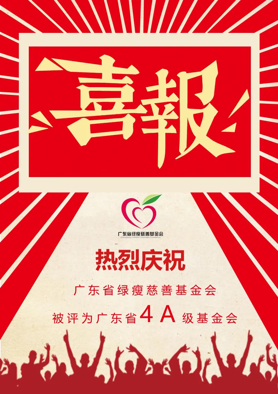 广东绿瘦经过国家认可吗,广东省绿景慈善基金会