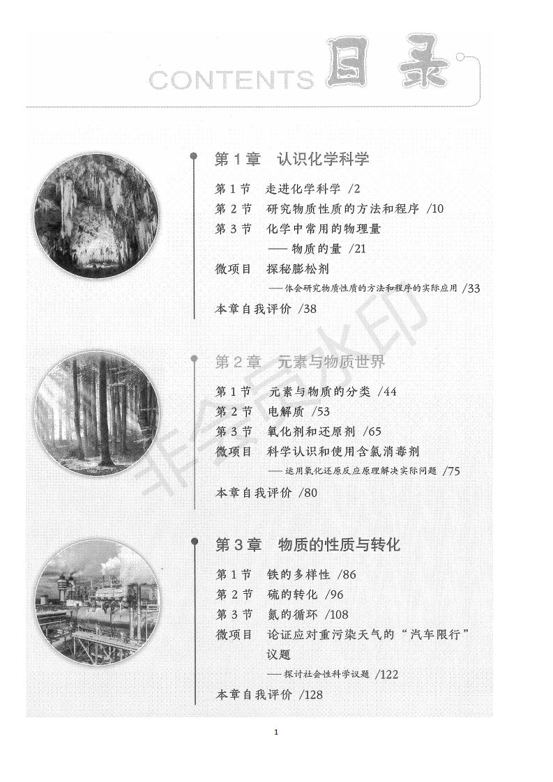 2019最新版化学必修一电子课本，内容完整，超高清！要的老师赶快