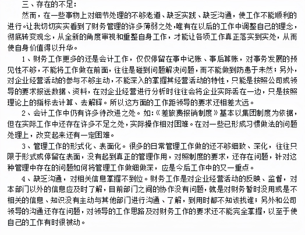 事业单位2021年度财务个人总结,财务出纳年终总结及下年工作计划
