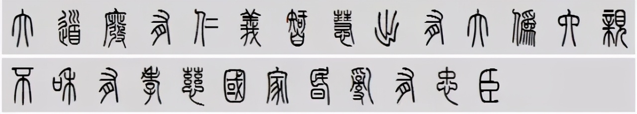 小篆道德经写得真精彩,小篆道德经代写