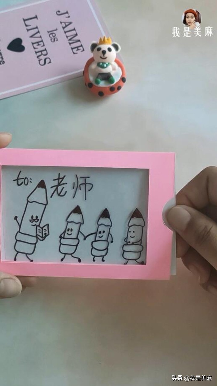 自制教师节贺卡简单好做,自制教师节贺卡简单又好看