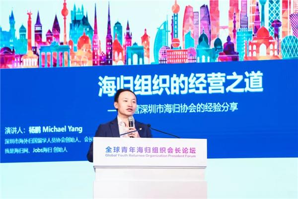 SRA海归集团受邀参加全球青年海归会长组织论坛