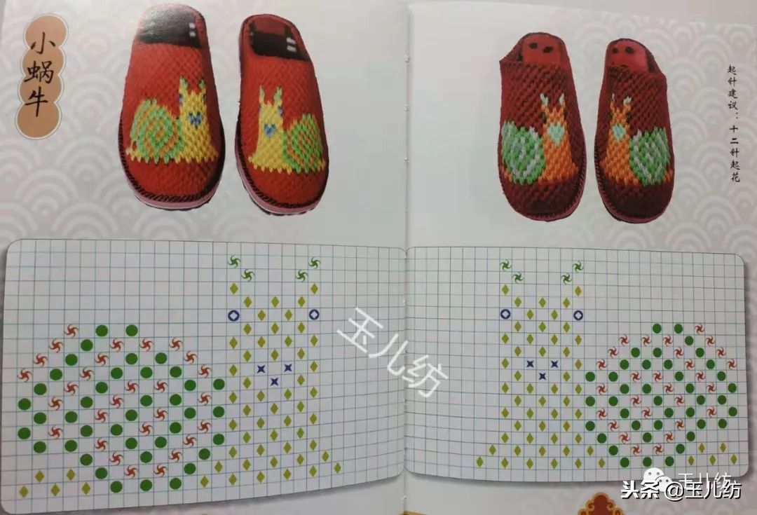 毛线拖鞋图纸200款玉儿纺图片,毛线拖鞋图纸200款玉儿纺