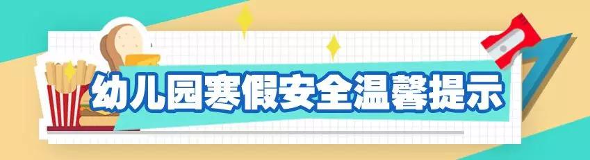 寒假安全提醒50个短句,2022年寒假假期安全教育温馨提示