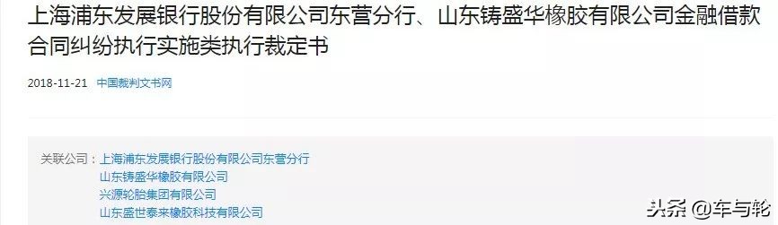 兴源、盛泰、宏宇等多家轮胎巨头陷入担保危机!