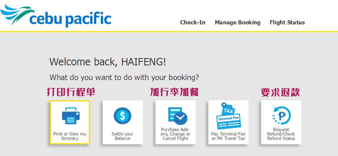 宿务航空没有收到订票信息,订完机票在航司里没有里程怎么办