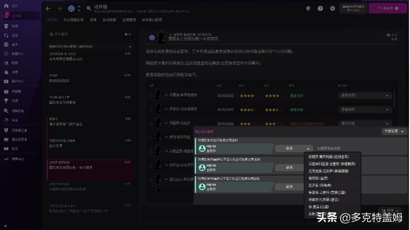 足球经理2024抢先体验,足球经理2022代入感十足