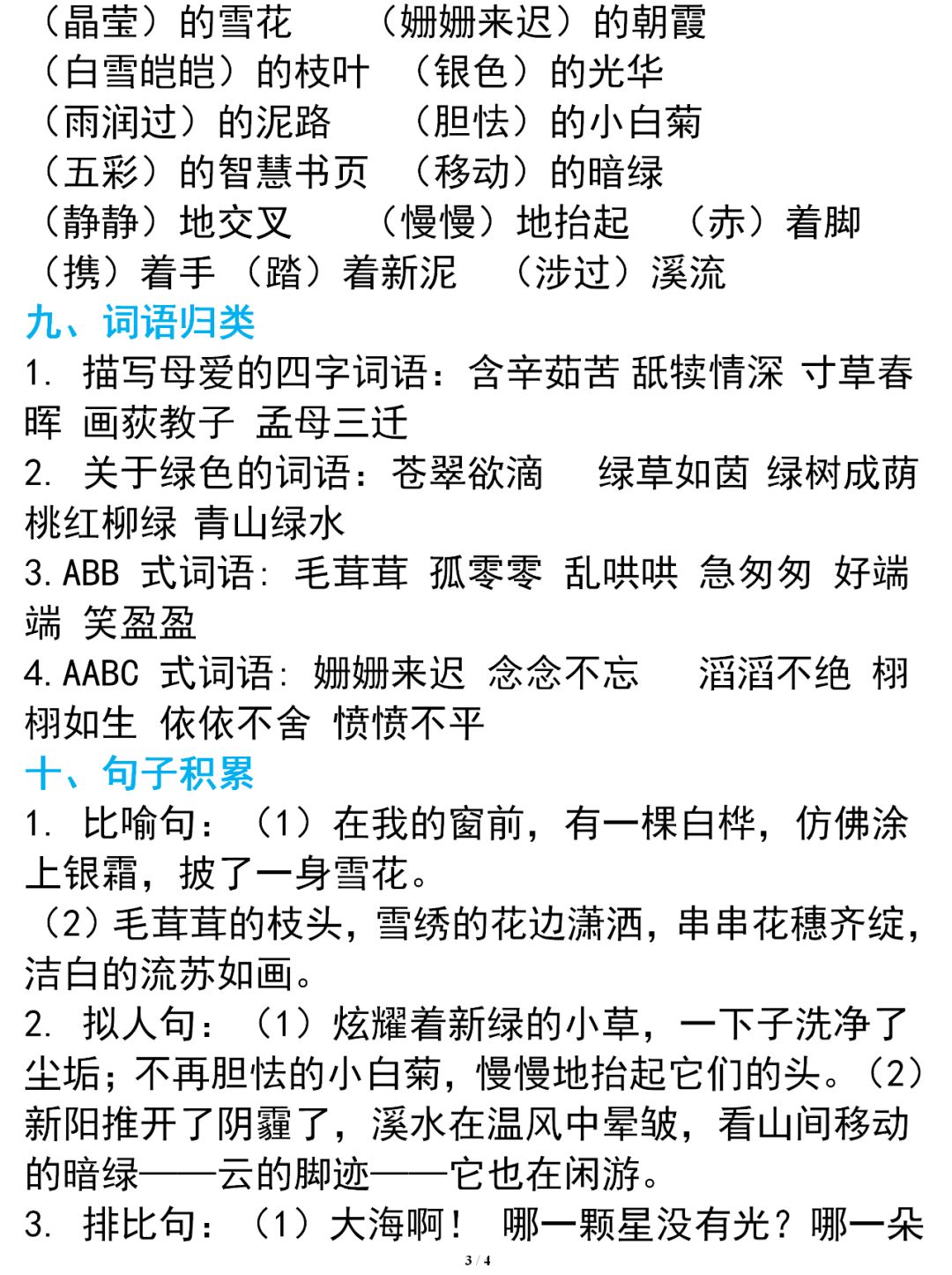 人教三下语文第六单元知识点总结,人教版语文书下册第三单元知识点