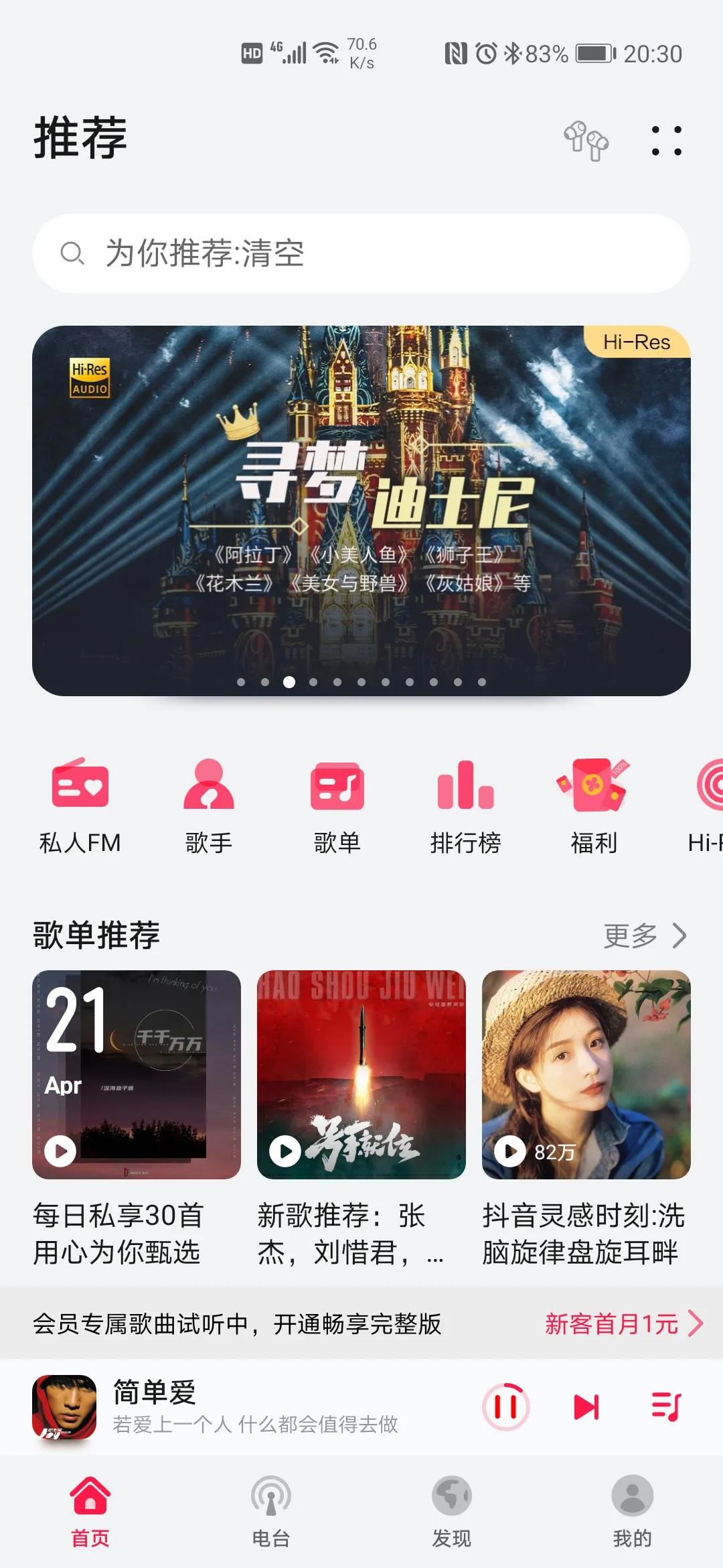 华为铃声鸿蒙版,鸿蒙next华为音乐app
