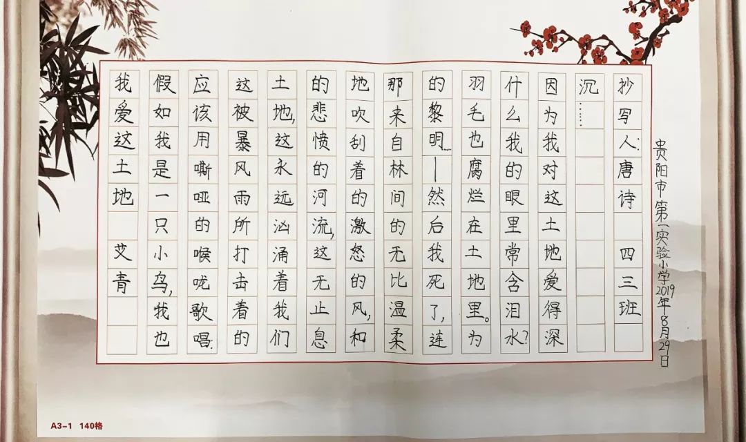 快来秀出你的字！“我为祖国抄美篇”第四期来啦~