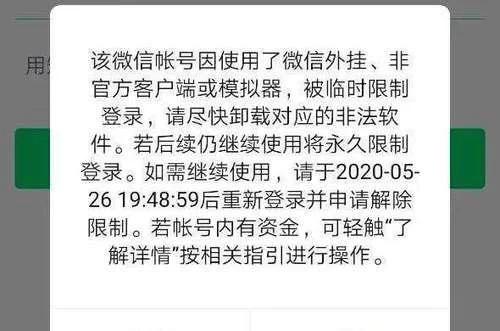 微信封号使用行为和设备异常,微信封号警告设置