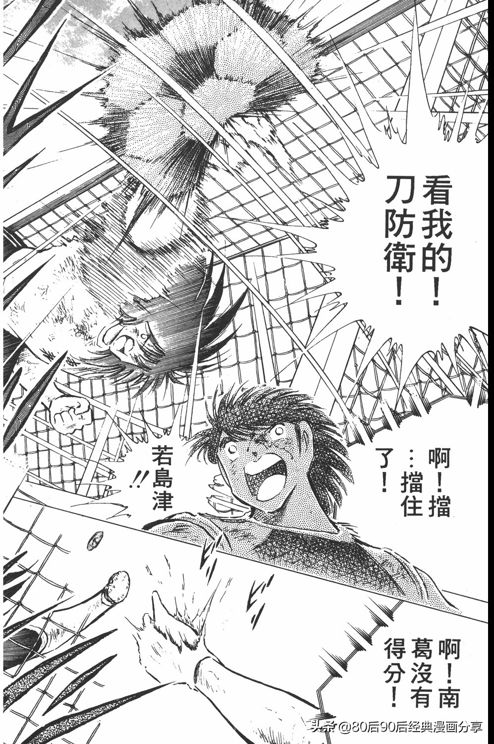 足球小将大空翼143,足球小将世少篇13上