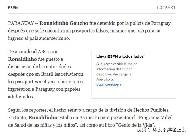 巴西球星小罗涉嫌比特币诈骗,巴西足球小罗最新消息