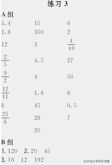 六年级数学抓不变量解比例应用题,人教版六年级下册数学解比例教案