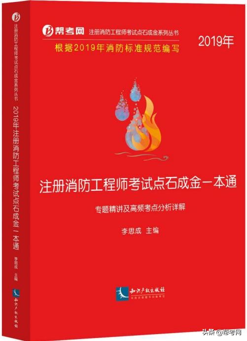 帮考网宿吉南讲课怎么样,帮考网消防工程师全套视频
