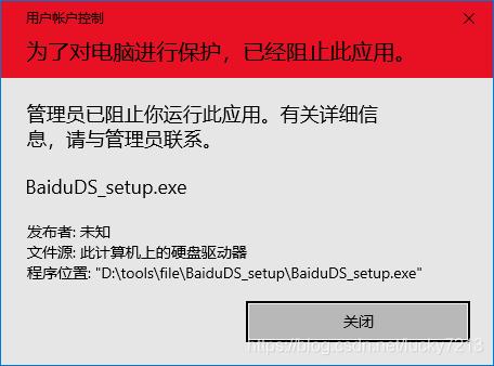 windows10系统阻止下载,windows10阻止软件安装怎么解除