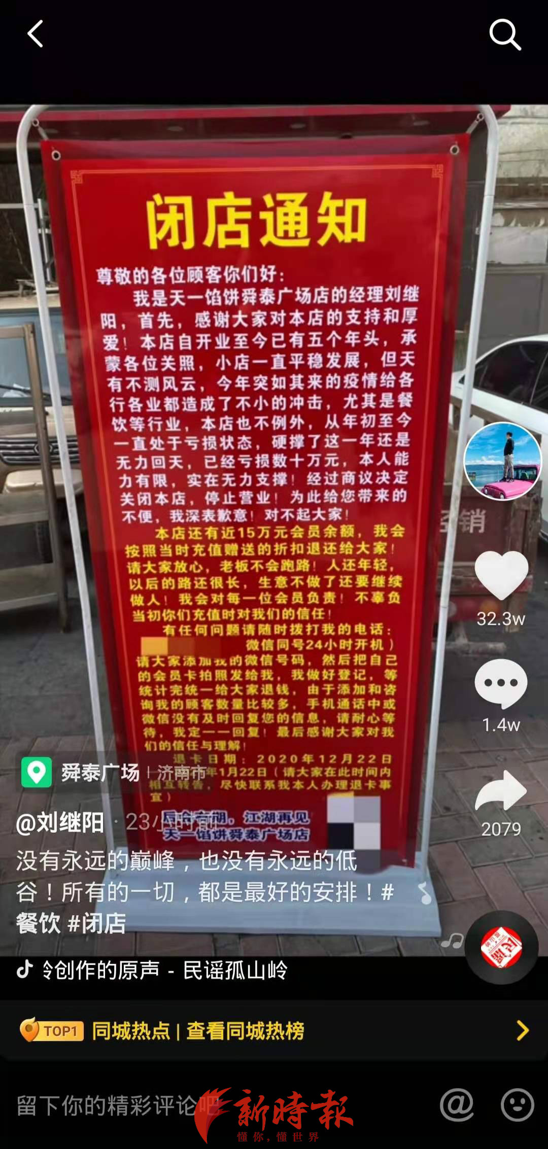 济南90后闭店老板和他的招牌火了！欲卖车填窟窿，坦言绝不跑路