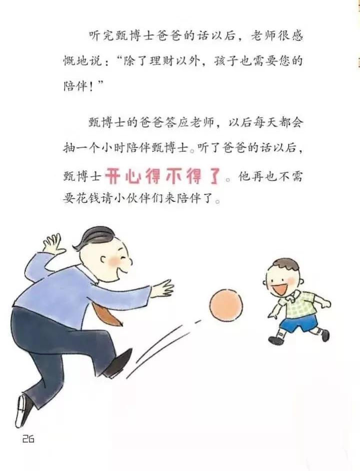 聪明的爸妈怎么对孩子说赚钱,我爸爸有钱