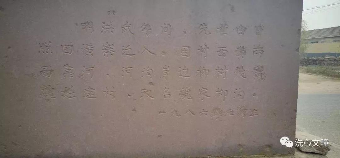 莒南县柳沟乡,莒南魏家柳沟