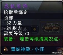 魔兽世界增强萨tbc毕业配装,魔兽tbcp2阶段奶萨毕业装备