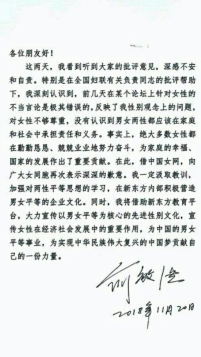 俞敏洪关于女性价值观的言论,李银河谈俞敏洪关于女性言论