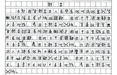 看完了今年的满分作文《生活在树上》，我发现自己竟然是个文盲